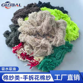 擦机布手拆花棉纱回丝棉纱擦机布吸水吸油工业棉纱布多色棉纱废布