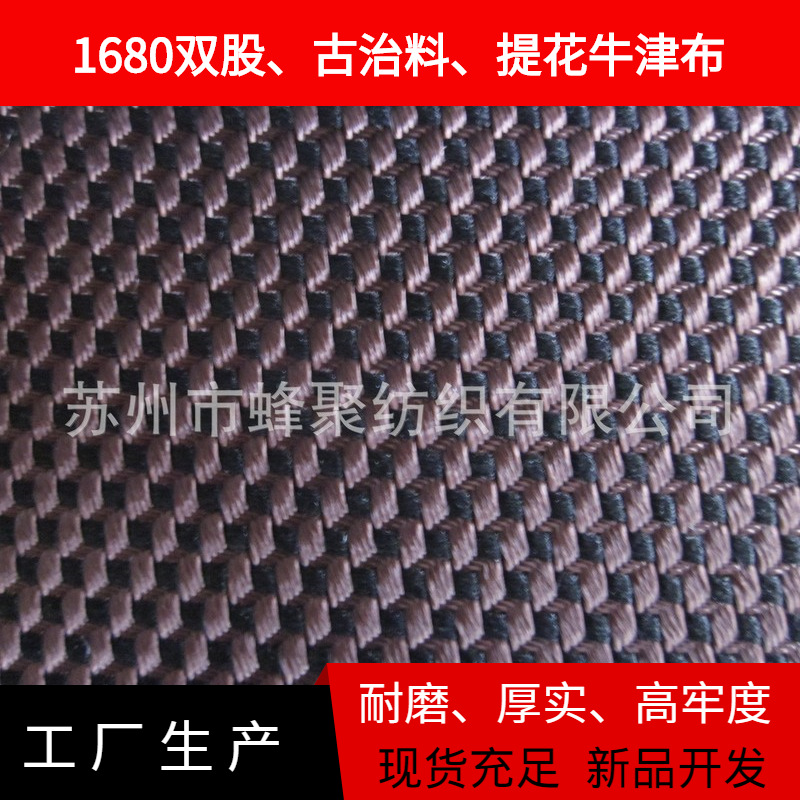 500D*4股细纹双色防水牛津布 箱包鞋材面料