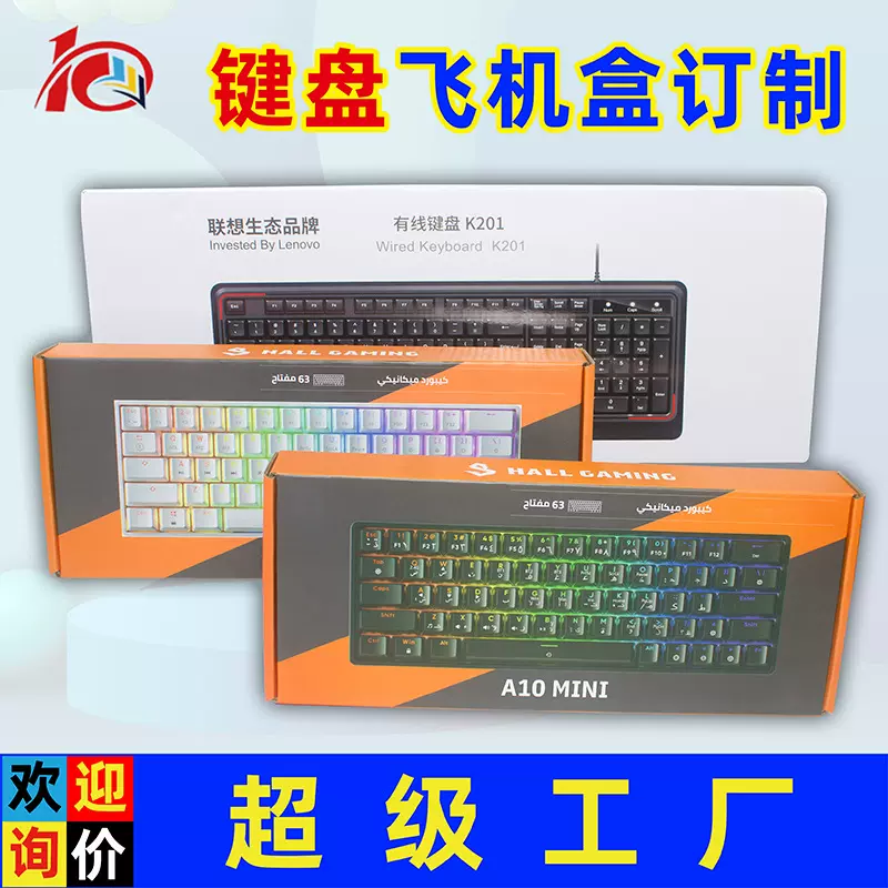 定制数码包装彩盒机械键盘纸盒瓦楞纸坑盒硅胶飞机盒瓦楞纸盒纸箱