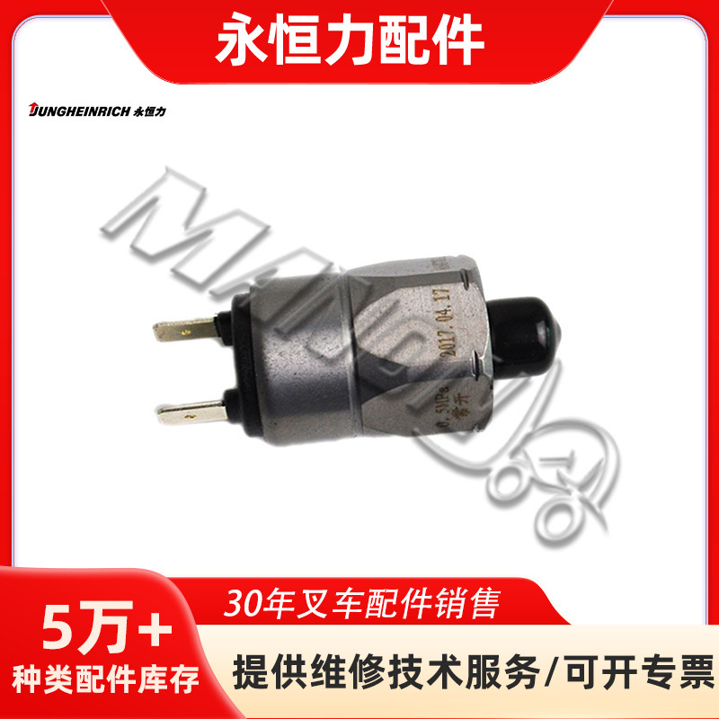 叉车配件永恒力刹车灯开关适用于JUNGHEINRICH叉车现货运费到付