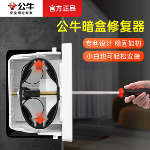 Wall Socket Switch Box Holder 86 Type Wiring Concealed Box Universal Repair Tool