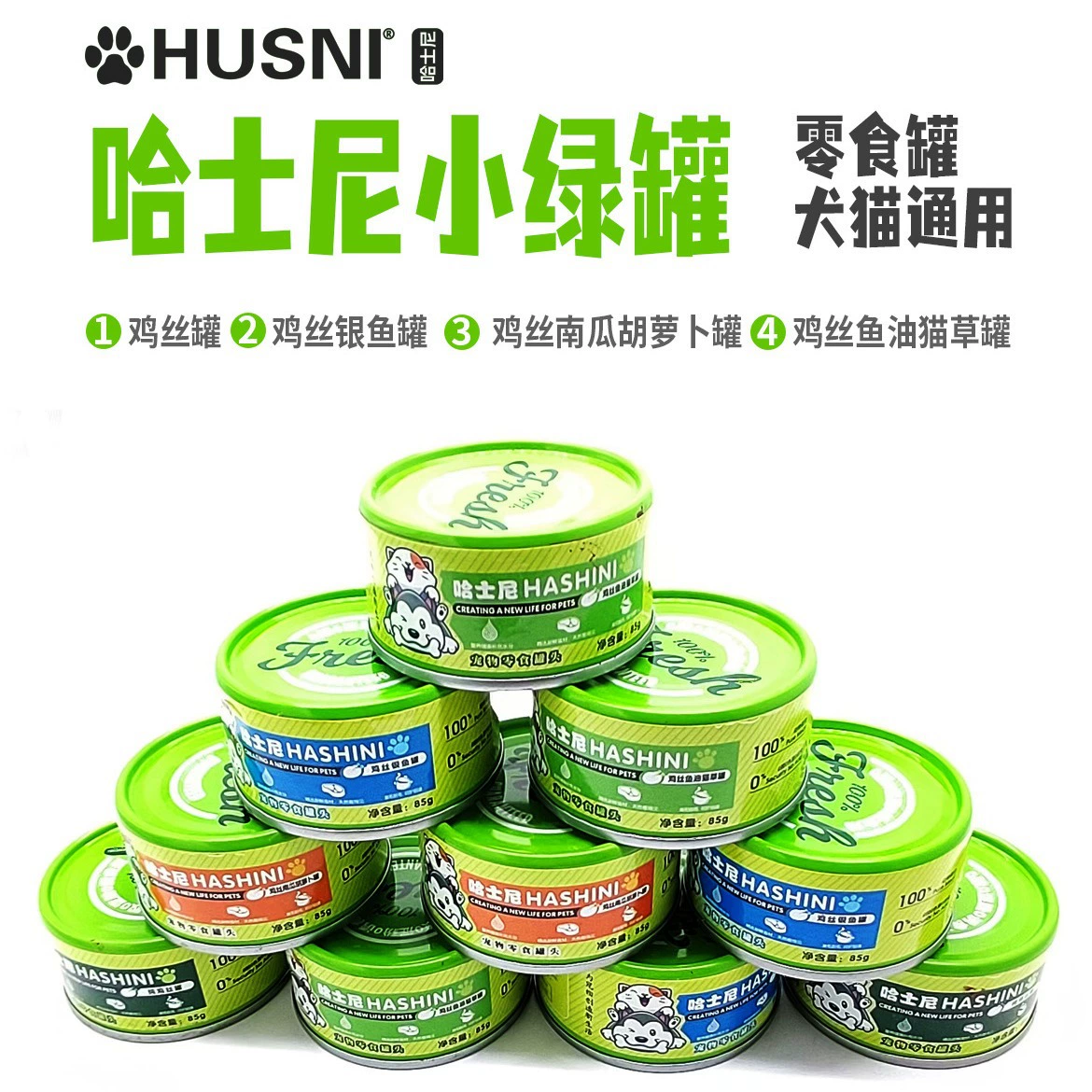 HUSNI маленькая зеленая банка для закусок из измельченного курицы, серебряной рыбы, тыквы, моркови, рыбьего жира, кошачьей травы, консервы для молодых и взрослых кошек 85г