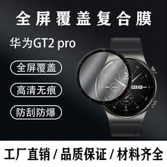 Suitable for Huawei GT2pro smart watch composite thermal bending film full-screen TPU hydrogel high-definition tempered protective film
