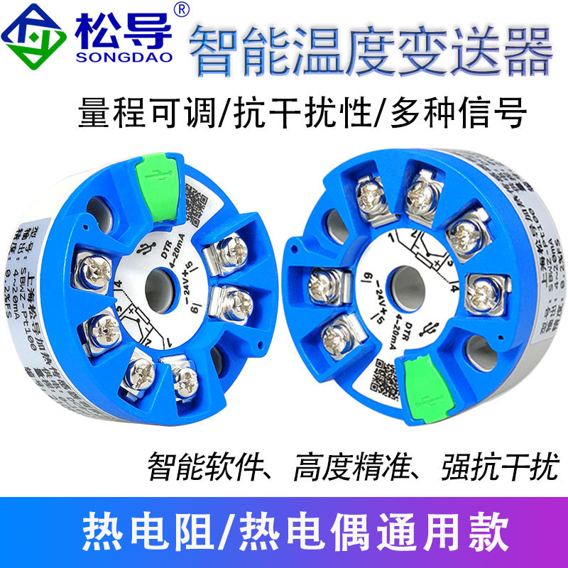 智能温度变送器模块PT100K型热电偶4-20ma高精度一体化温度采集