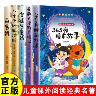 儿童课外阅读经典文学名著全5册彩图注音版小学语文阅读经典丛书