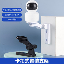 V380摄像机通用款底座 使用安爸 帝防 乔安 V380底座 卡扣式底座