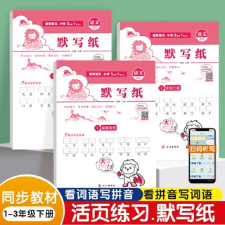 默写纸语文1-3年级上下册人教版默写纸练习册同步练字帖汉字描红
