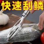 新款不锈钢去鱼鳞刨刮鱼鳞神器家用打鳞器厨房小工具杀鱼专用刷刀