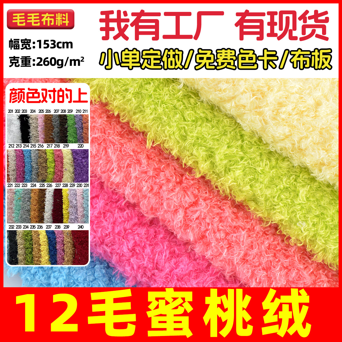 蜜桃绒 卷曲绒 毛草绒 喷花绒  海草绒 长毛绒面料公仔玩具布料