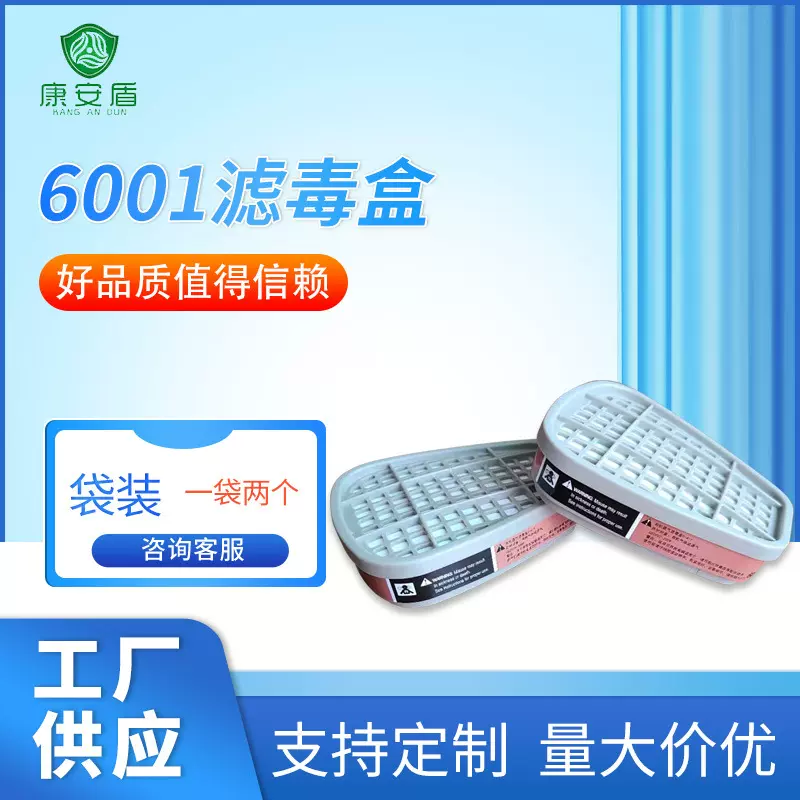 滤毒盒6001CN有机气体防护汽油喷漆过滤盒有机蒸气滤毒盒滤盒