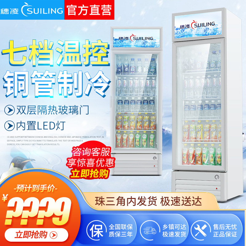 穗凌LG4冰柜商家用保鲜冷柜超市立式饮料啤酒展示柜冷藏风冷冰箱