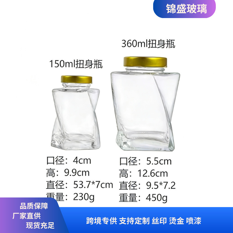 特价批发家用扭身密封小玻璃储物瓶厨房酱菜透明玻璃加厚蜂蜜罐