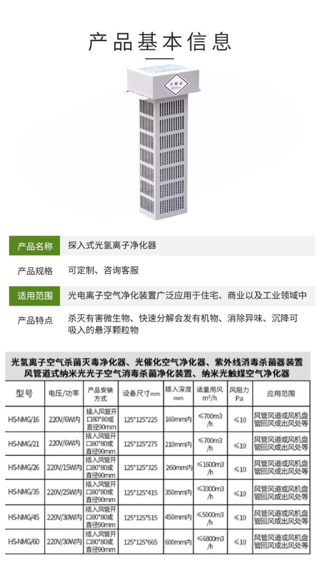 探入式光氢离子净化器_06.jpg