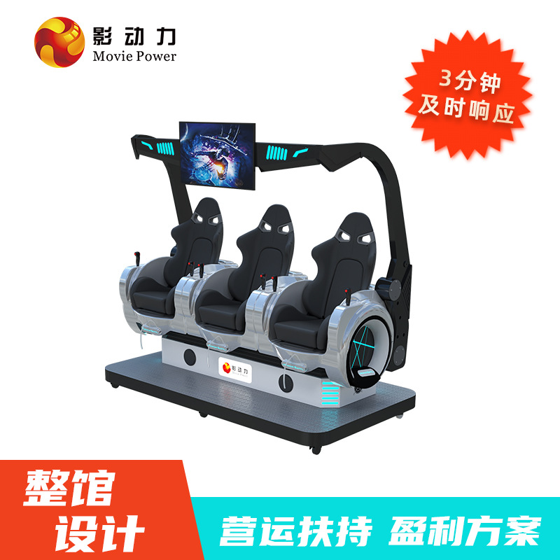 影动力vr一体机游戏机游乐设备vr大型番禺游艺电玩城娱乐机街机