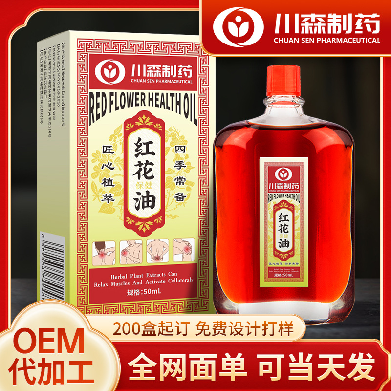 川森制药红花保健油活络筋骨油透骨油艾灸液骨痛舒筋舒经按摩精油