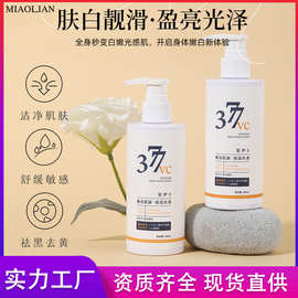 跨境美白淡斑377身体乳去黑色素提亮肤色保湿乳液滋润肌肤