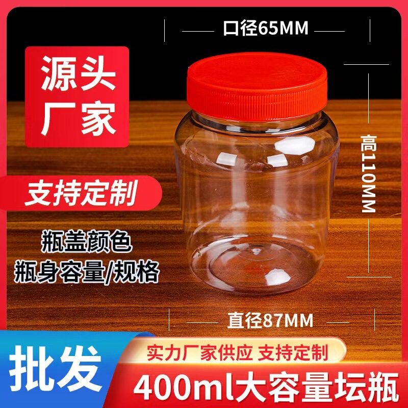 现货批发多规格透明塑料pet瓶零食蜂蜜密封塑料罐干果酱料收纳罐|undefined