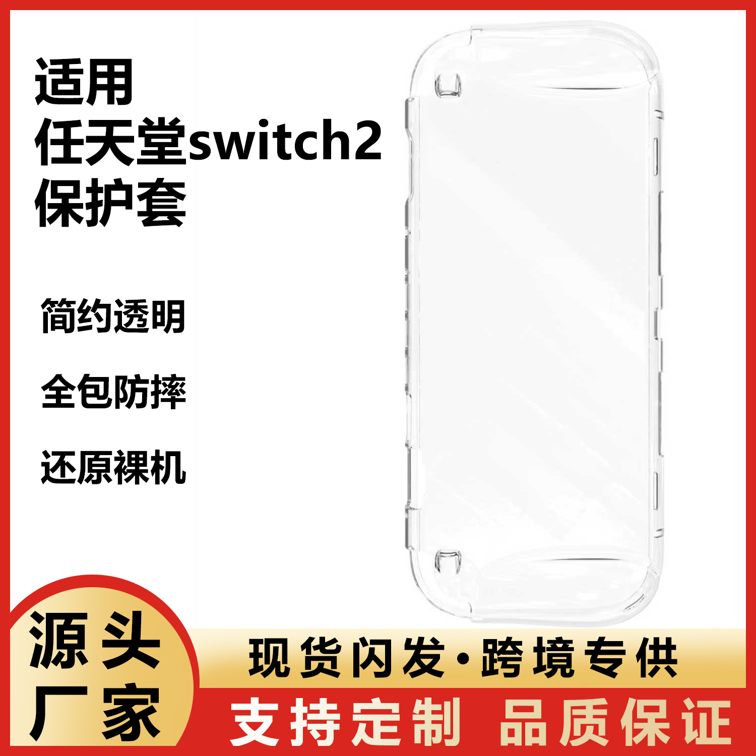 Aplicable a Nintendo switch2 funda protectora carcasa anti-caída nueva consola de juegos switch2 funda protectora transparente todo incluido