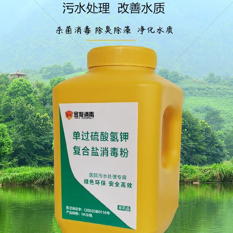 医院污水专用活性氧消毒剂生活污水消毒除臭单过硫酸氢钾消毒粉