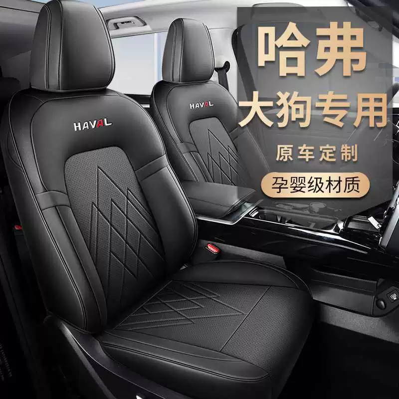 Специальный чехол на автомобильное сиденье Haval 2024 DCT Border Edition Harvard, четыре сезона, повседневный кейс