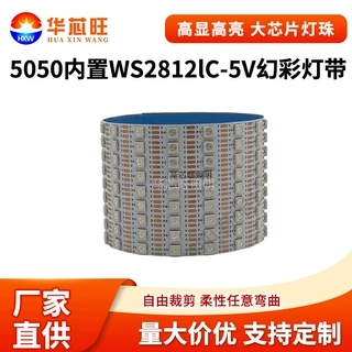 5v贴片全彩流水led灯条5050幻彩灯条60灯窄板氛围灯内置WS2812IC