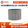 流水全彩内置5050幻彩灯条