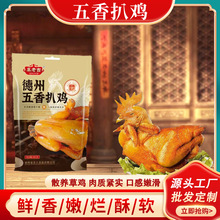 德州五香扒鸡山东评扒鸡烧鸡卤味熟食鸡肉零食真空包装厂家批发