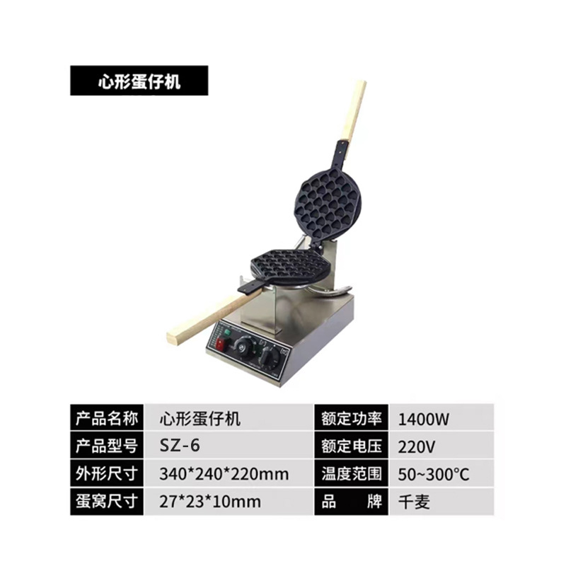 心形蛋仔机