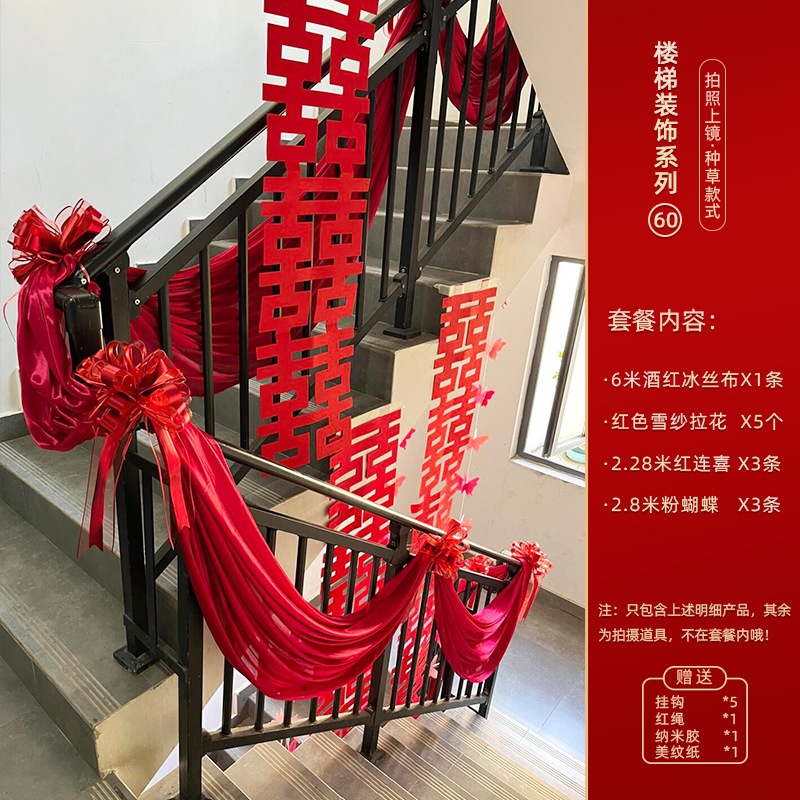小红书爆款结婚楼梯扶手装饰婚房布置新房喜灯笼条幅挂饰婚庆拉花|undefined