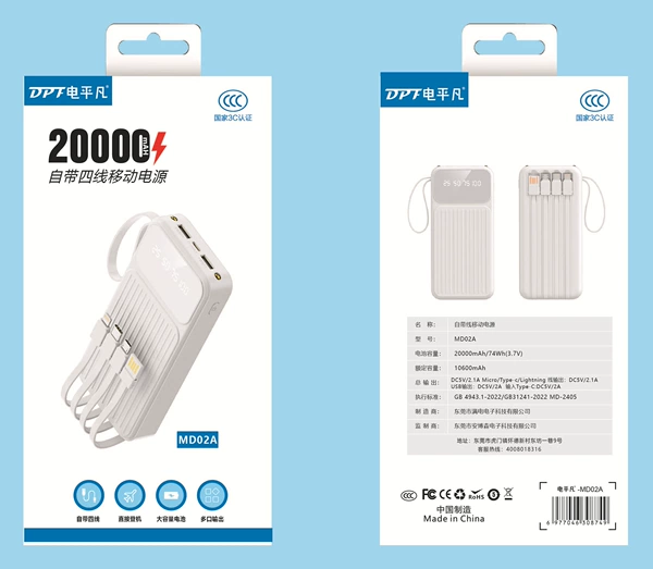 [MD02A 20000毫安白色充电宝 4线充电宝6977046308749]
