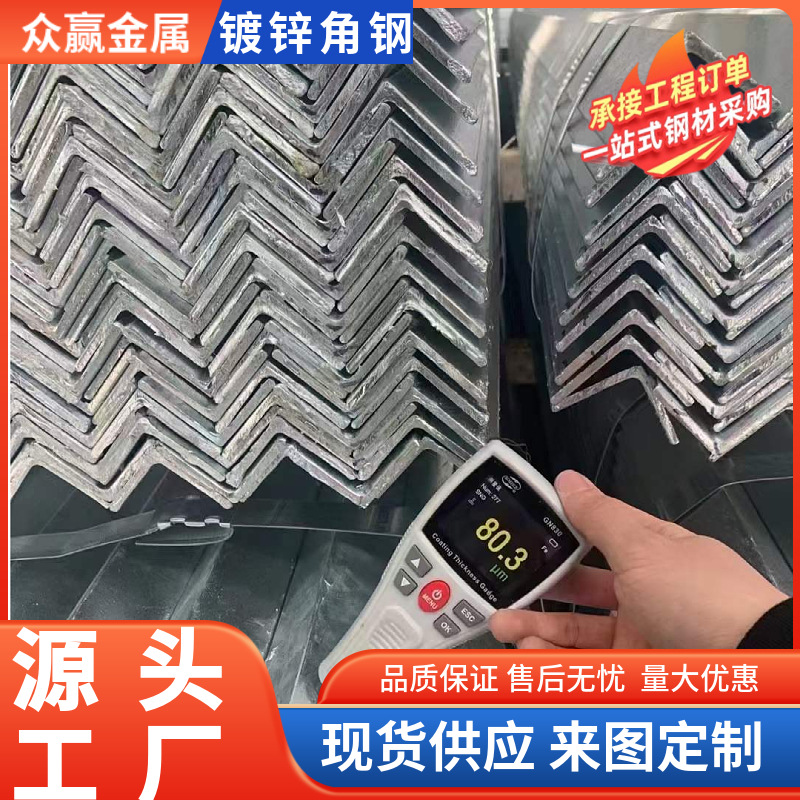 工厂批发镀锌角钢Q235B热镀锌角铁40x4建筑用国标镀锌角钢