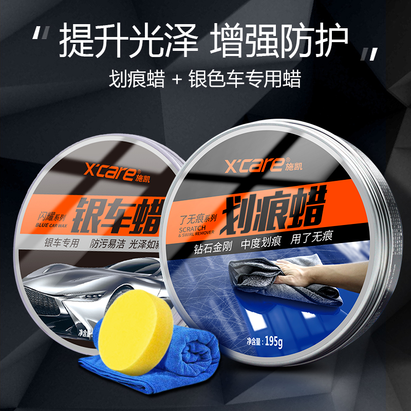 【9】upgraded version of scratch wax (specially designed for silver cars to enhance luster and enhance protection)