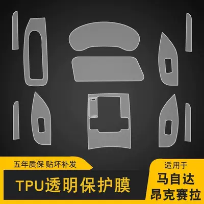 High-Definition Film-Tpu — Car interior film