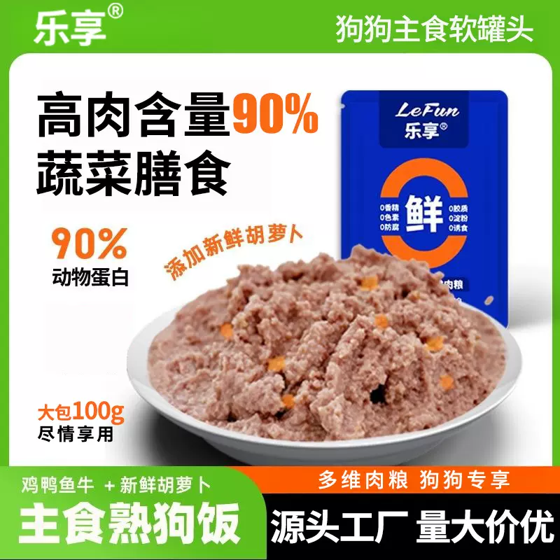 狗狗罐头鲜肉主食软罐头熟狗饭主食餐包狗狗零食罐头狗罐头狗粮