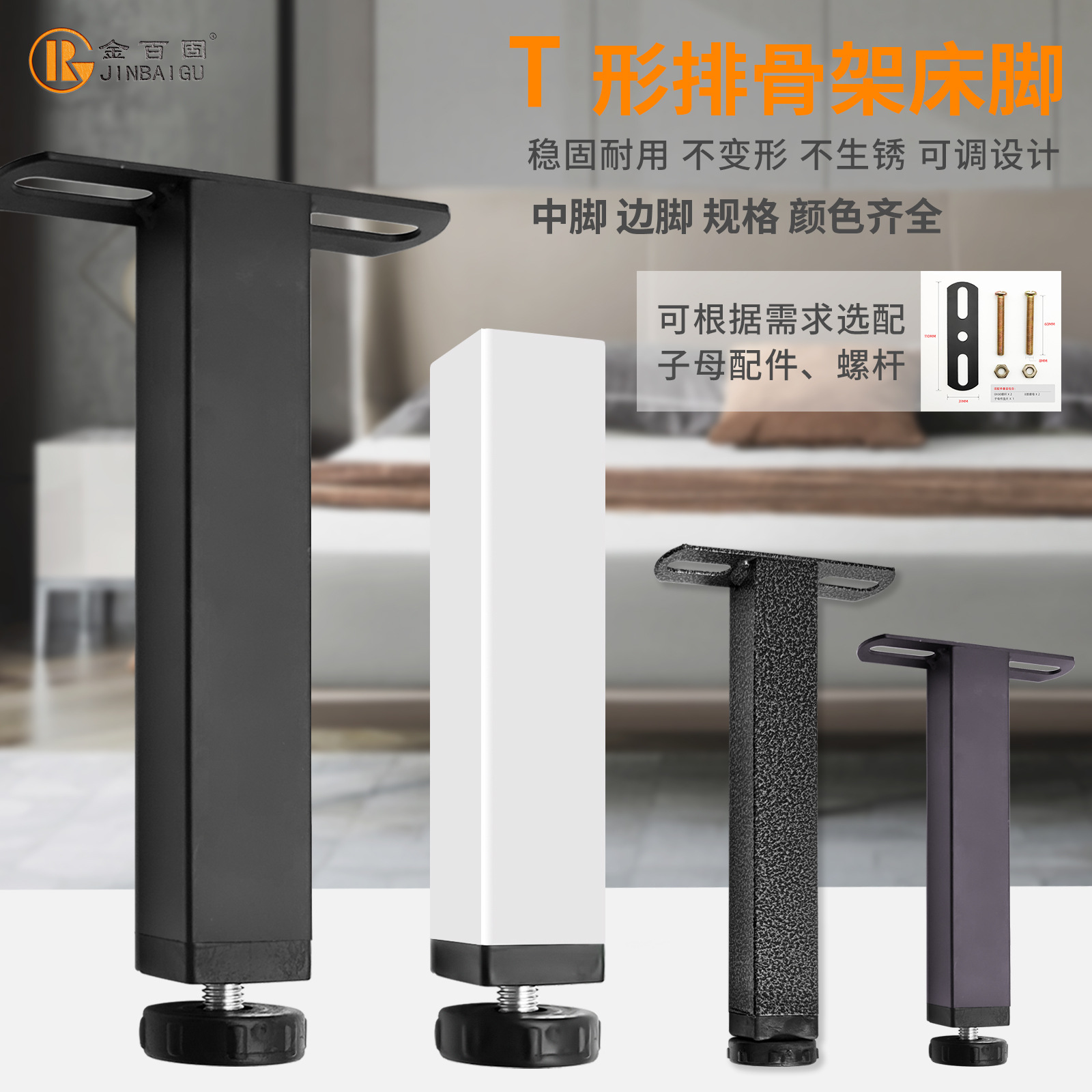 T型排骨架可调节伸缩床脚方管支撑脚铁床架脚家具脚五金脚床架腿