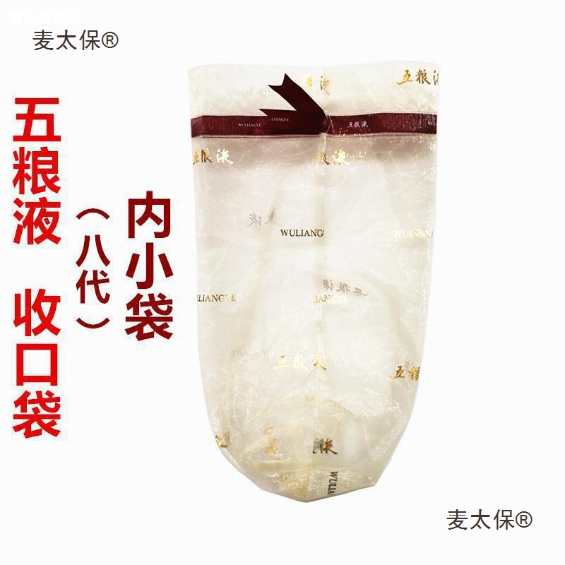 五粮液第八代手提袋子经典交杯五粮液礼品袋子 酒箱拆出  麦太保