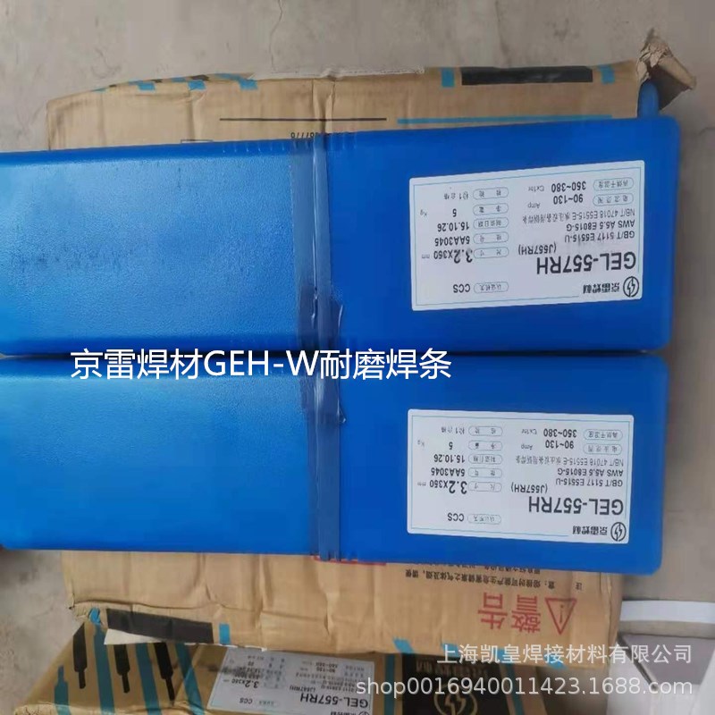 京雷焊材GEH-W耐磨焊条 GEH-W高硬度堆焊电焊条3.2 4.0 5.0