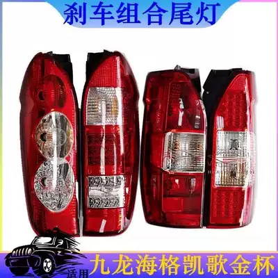 Kegang Rear Brake Light Golden Cup: Brake light