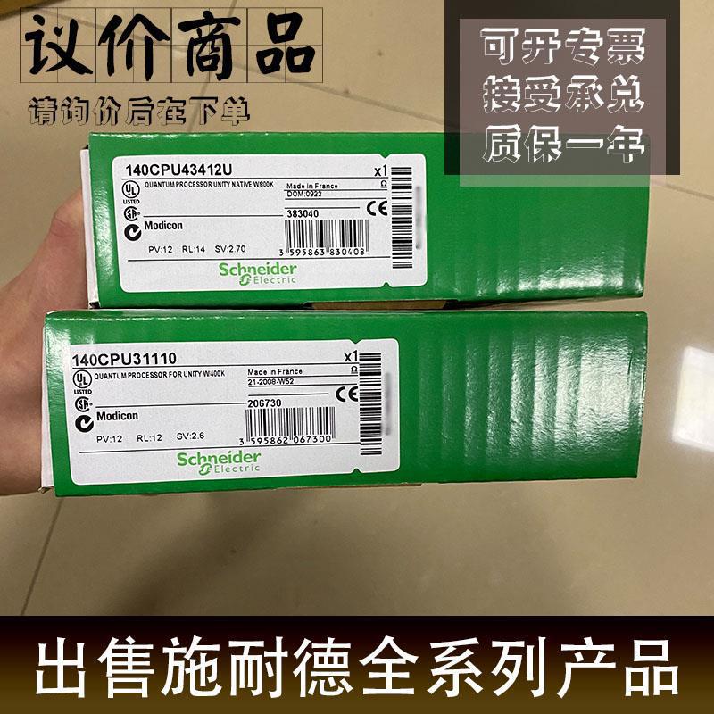 施耐德Schneider 140CFU08000 140CFU40000 140CFX00110 全新模块