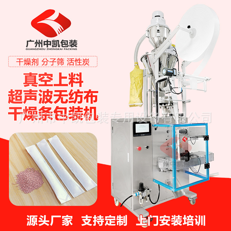 无纺布颗粒包装机 空调汽车干燥条分子筛超声波包装设备全自动