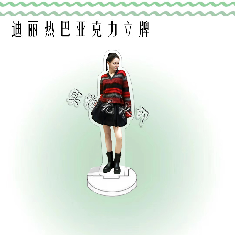迪丽热巴人形亚克力双面立牌粉丝应援桌面摆件生日礼物卧室装饰品|undefined