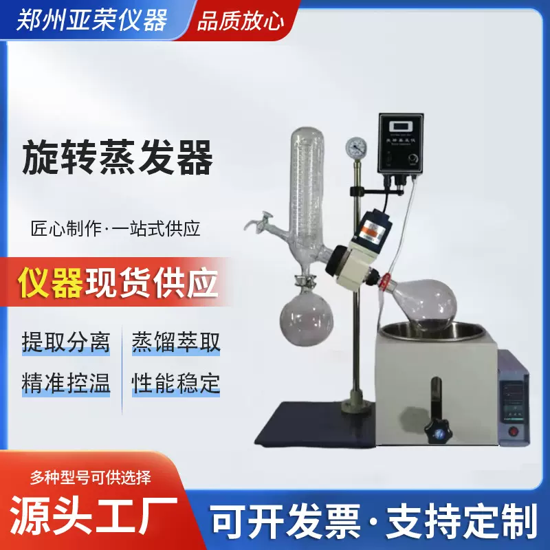 实验室小型旋转蒸发仪 旋转式加热冷凝器厂家 食品厂用旋转蒸发器