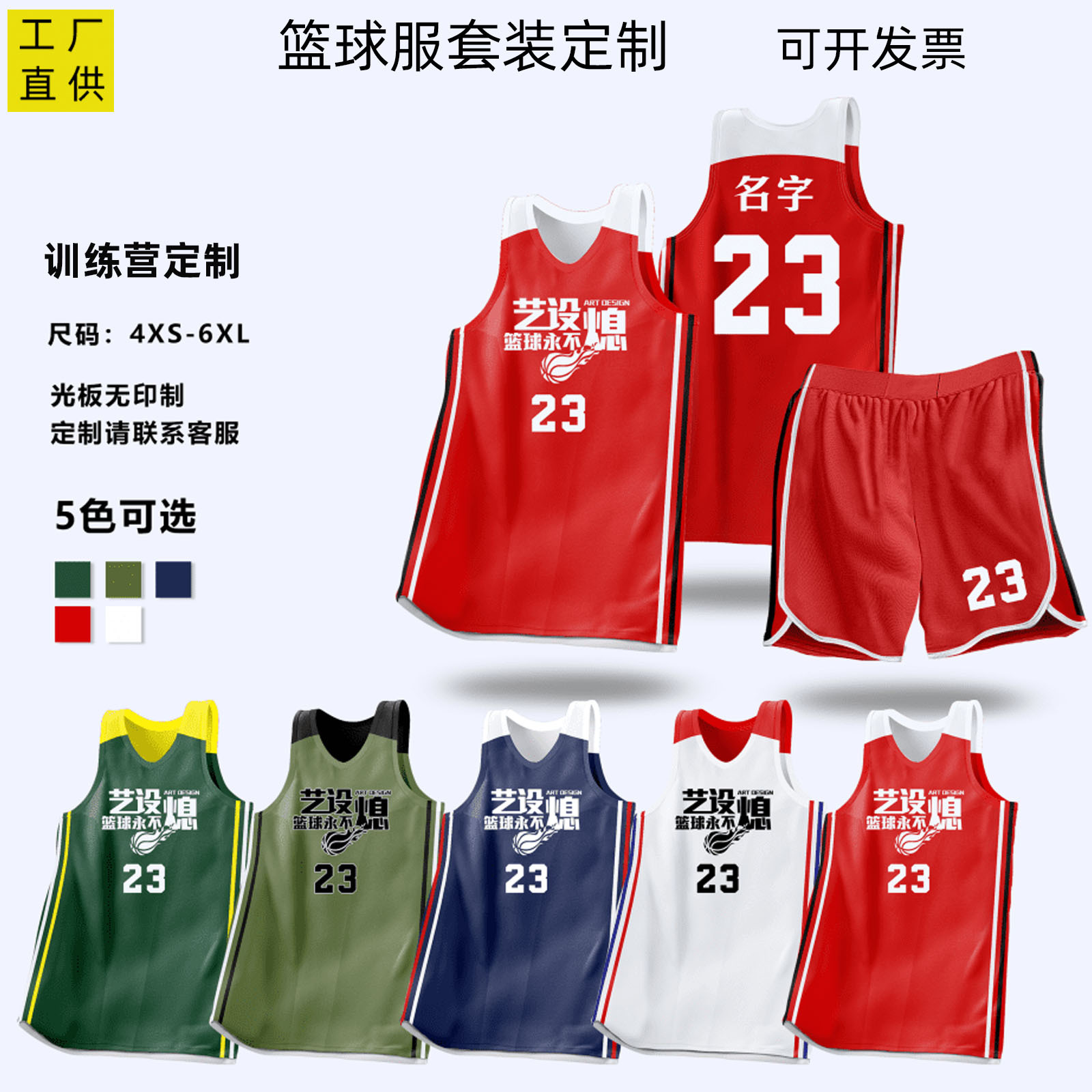 New Basketball Uniform Suit for Children and Adults Basketball Training Quick-Drying Breathable Vest Student Competition Custom Basketball Jersey