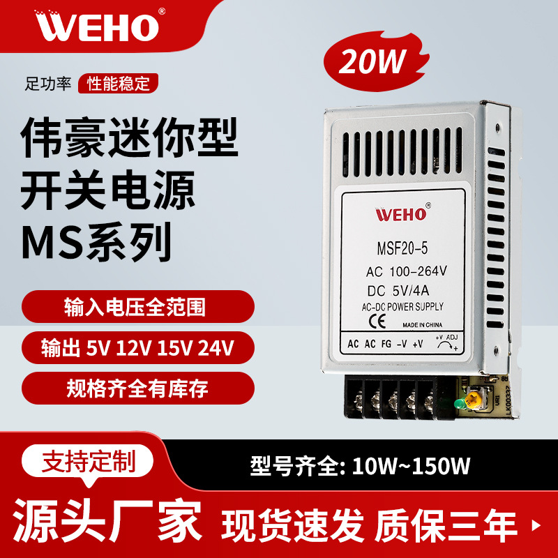 厂家直销超薄体积迷你开关电源MSF-20-5质量可靠优质型20W 5V 4A