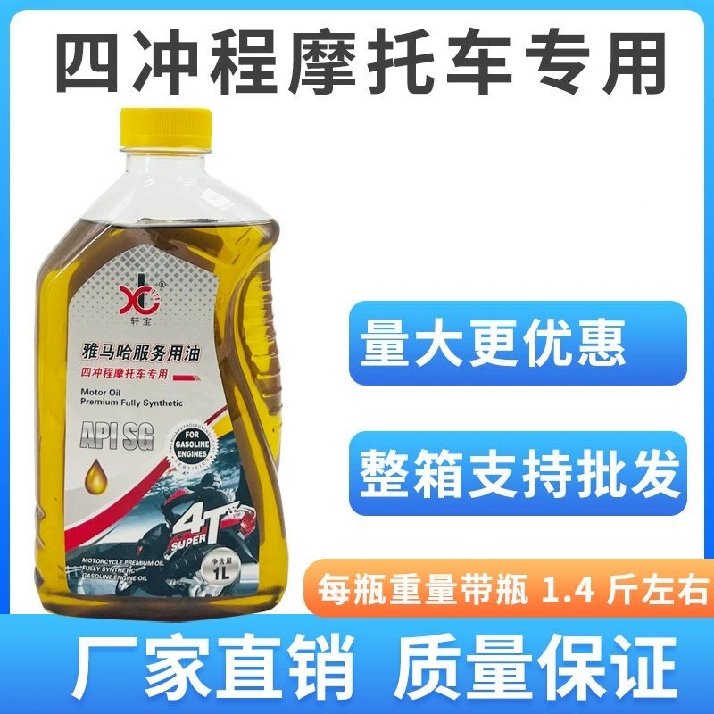 Моторное масло для мотоцикла 20W-40 четырехтактное моторное масло для мотоцикла 4T полностью смазочное масло для всех сезонов универсальное