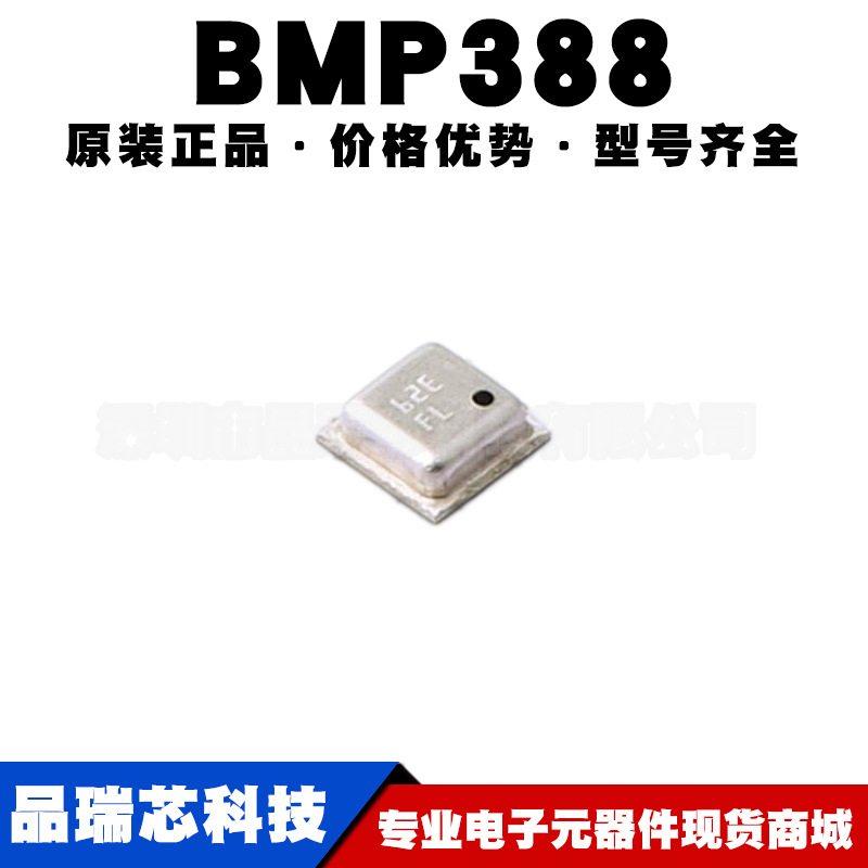 BMP388 封装LGA10 重力加速度传感器IC 集成电路芯片 提供BOM配单