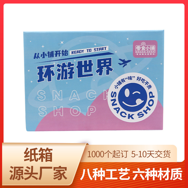 礼盒工厂非标定制纸箱彩盒礼品盒零食包装纸箱小批量定制空彩盒