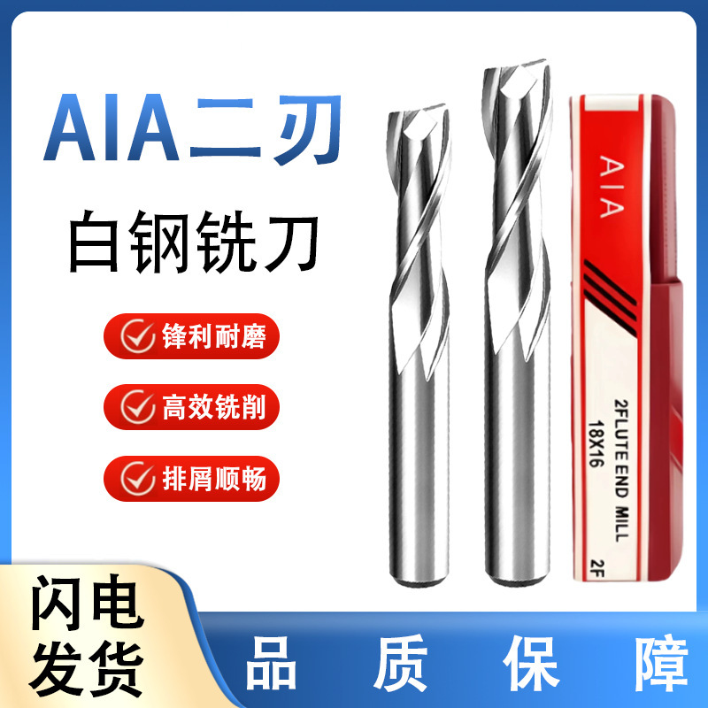 Bai Gang Milling Cutter with Two Blades and Four Blades AIA End Milling Cutter with Two Blades and Four Blades 1 2 3 4 5 6 7 -40mm Bai Gang Milling Cutter with Two Blades and Four Blades AIA End Milling Cutter with Two Blades and Four Blades 1 2 3 4 5 6 7 -40mm