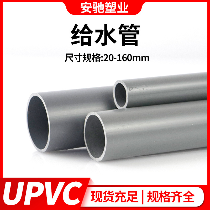 pvc水管灰色UPVC给水管子供水管塑料管材管道上下水管排水管件