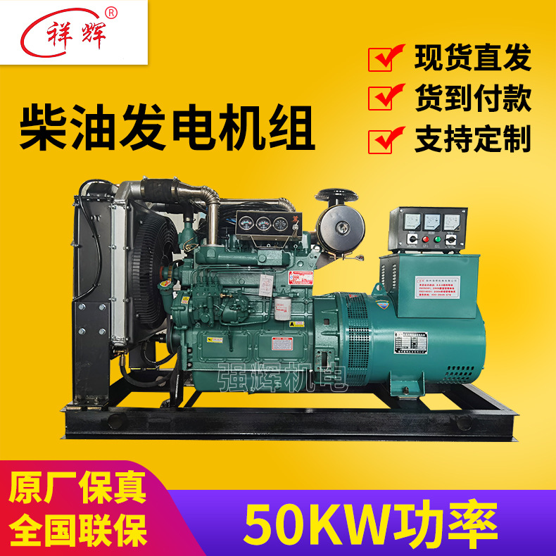 厂家供应潍坊系列50kw柴油发电机组宾馆工厂小型备用应急电源